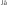 Jā