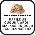 PAPILDUS ČUGUNA ĀRDI – MALKAS UN OGĻU SADEDZINĀŠANAI